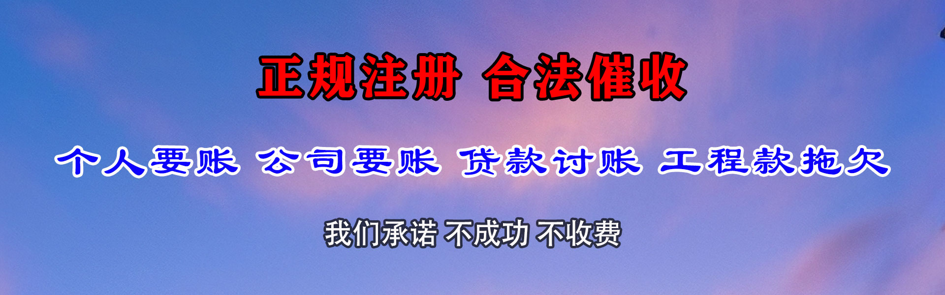 尤溪收债公司